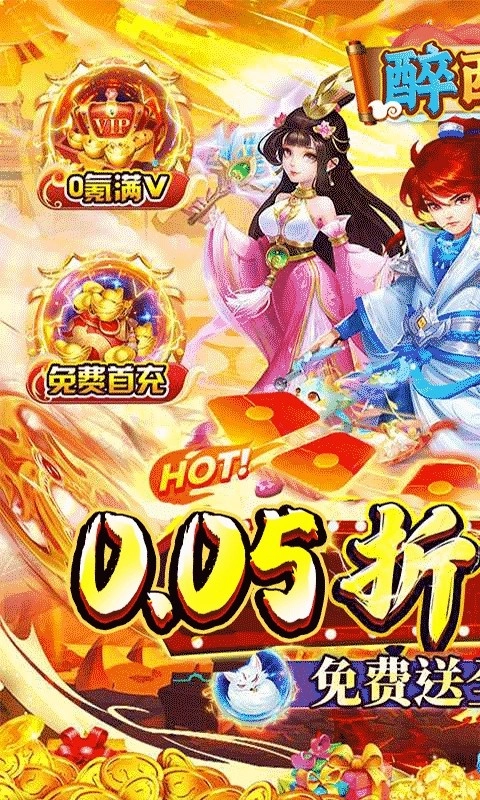 醉西游BT(折)版图1