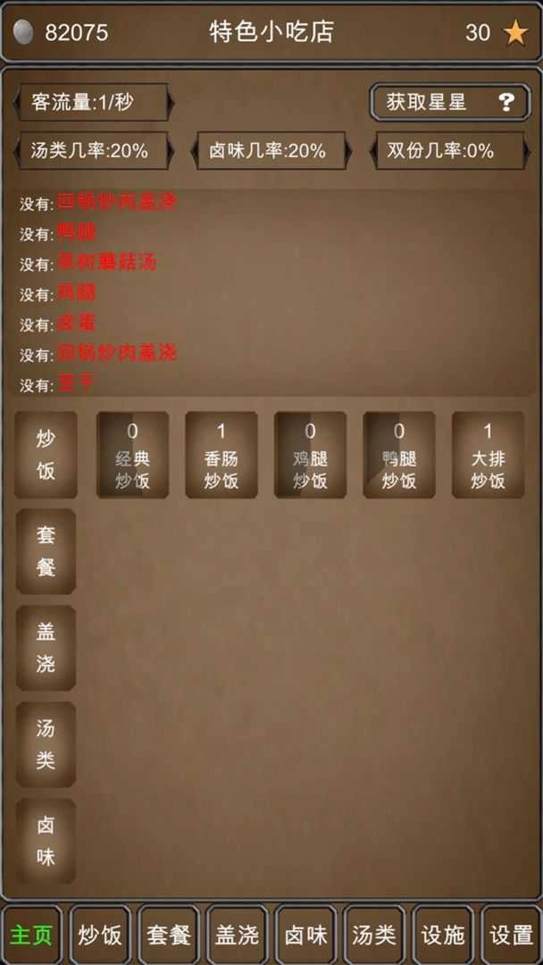 特色小吃店纯净版图3