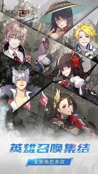 邂逅在迷宫 图2