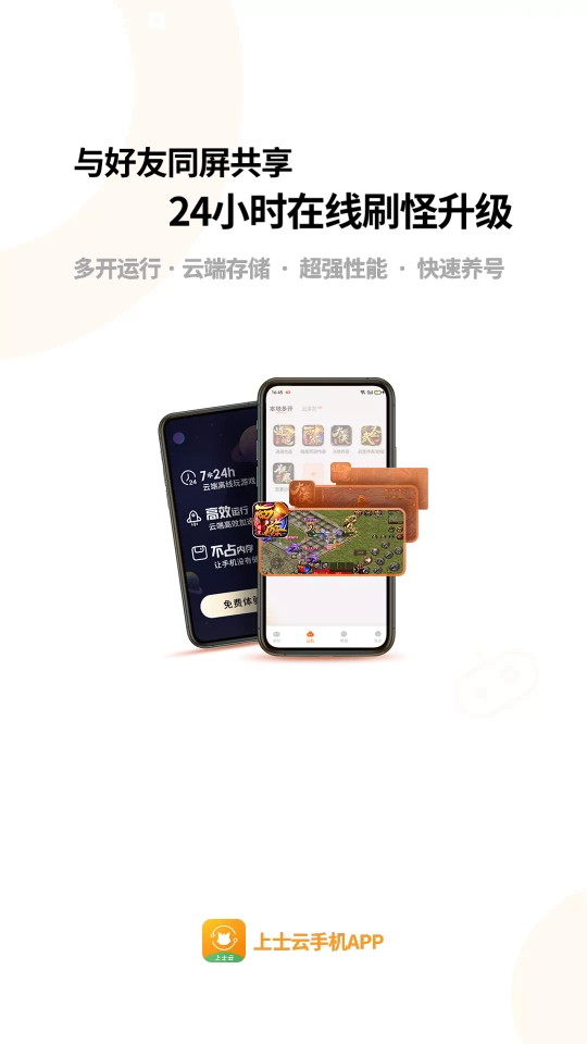 上士云手机 图3