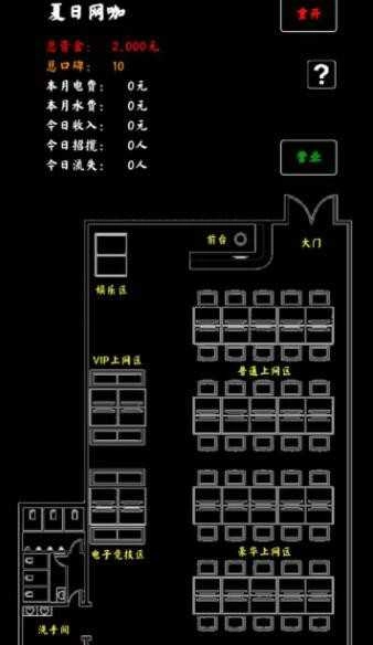 夏日网咖模拟器图2