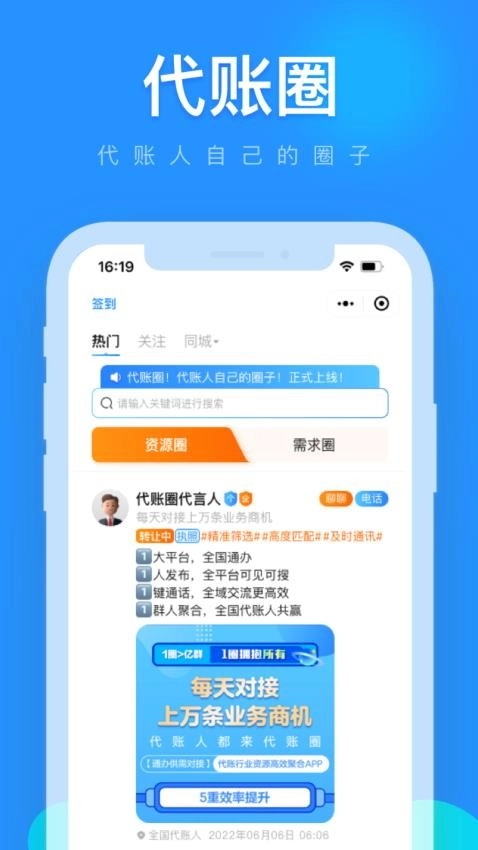 代账圈免费版图4