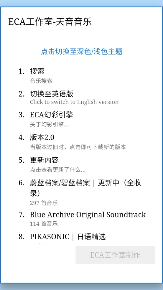 天音音乐播放器 图3