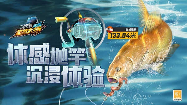 欢乐钓鱼大师最新版