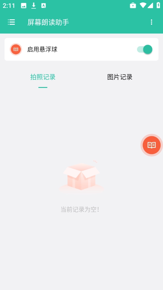 屏幕朗读助手 图3