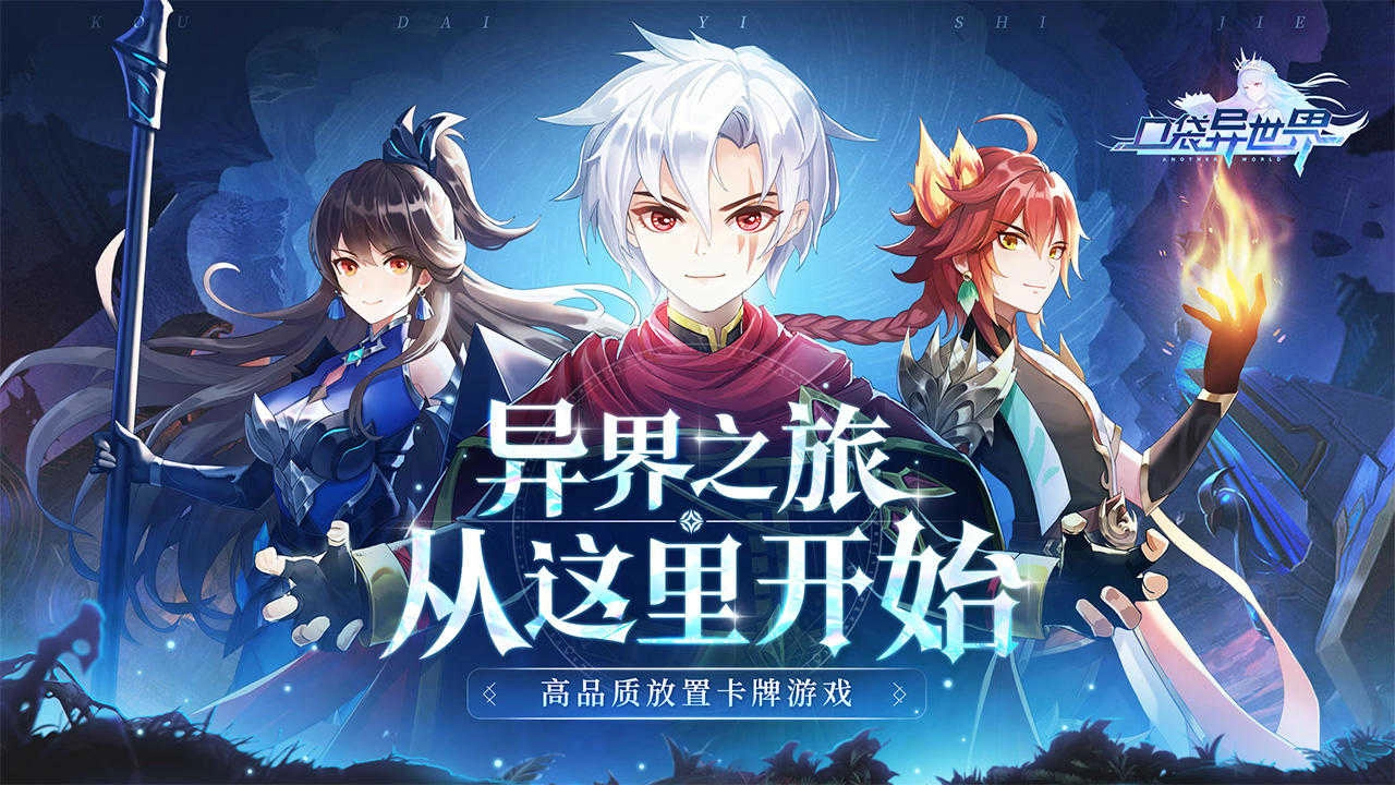 口袋异世界1图1