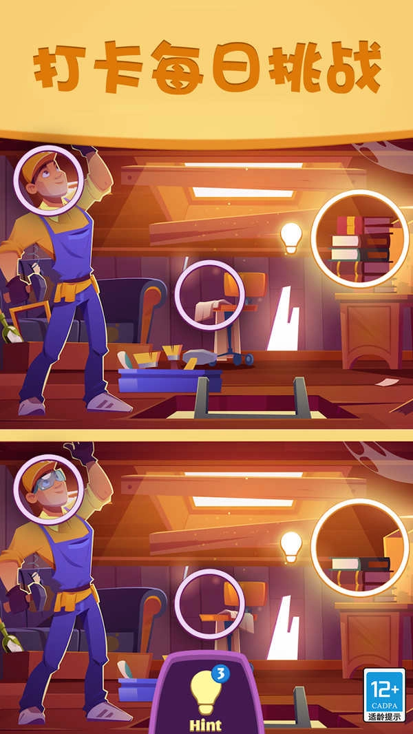 找茬大作战.1(1)