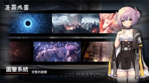 苍雾残响国际服图2