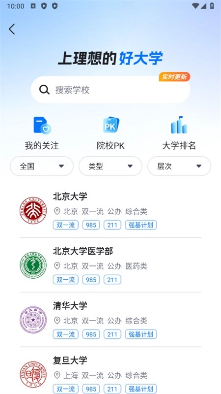 高考志愿填报专家正版图1