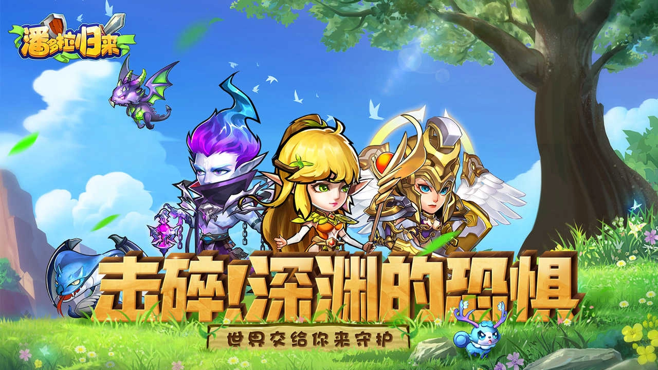 潘多拉归来正版图4