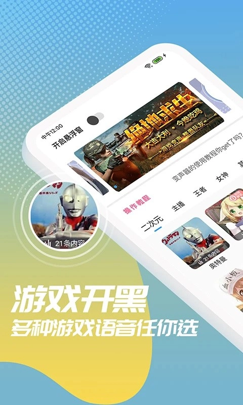 和平变声器精灵免费版图7