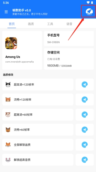 帧数助手免费版图1