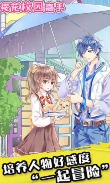 樱花校园高手模拟器截图4