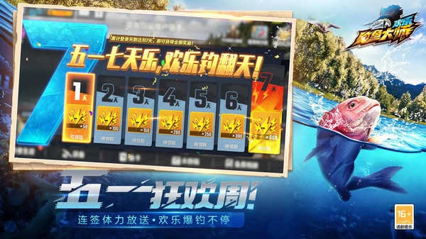 欢乐钓鱼大师最新版