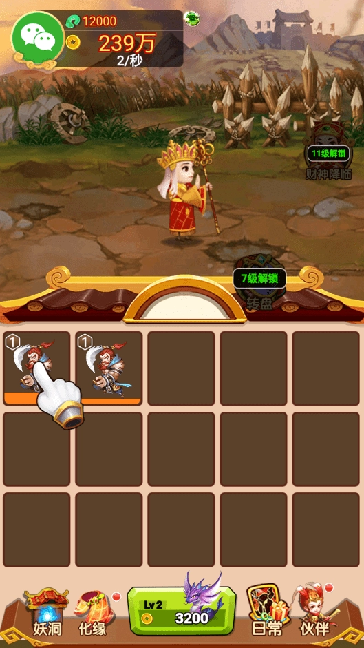 五福西游红包版图3