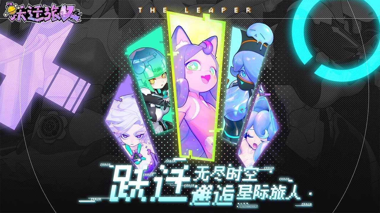 代号跃迁旅人.3(4)