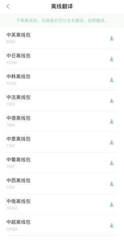 搜狗翻译免费版图4