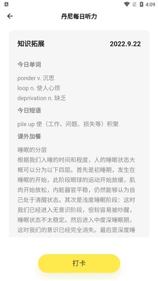 丹尼每日听力免费版图12