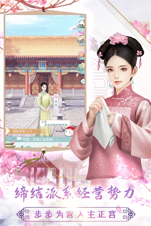 胭脂妃九游版图2