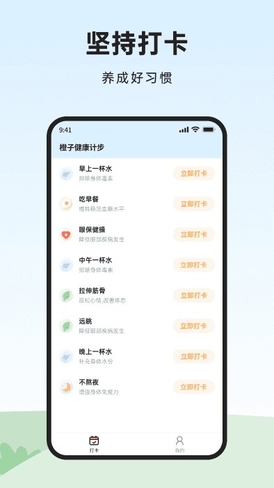 橙子健康计步 图1