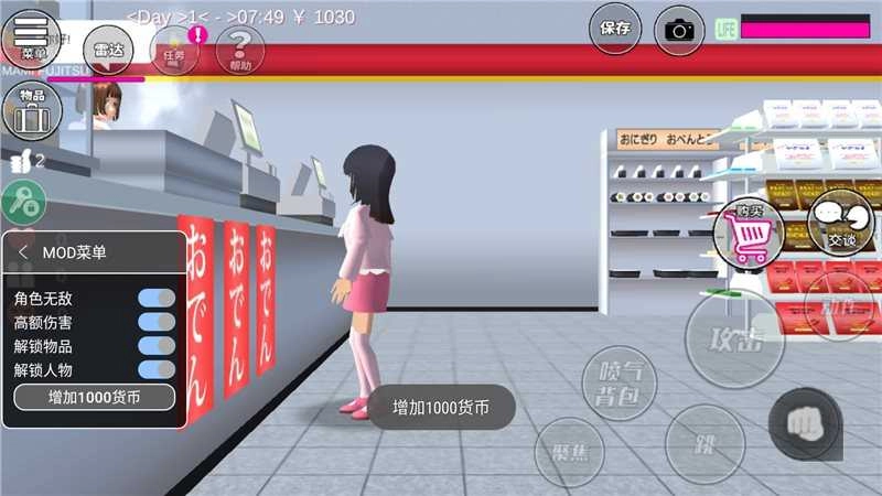 樱花校园模拟器修改器图3