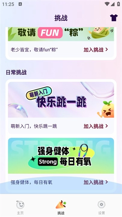 橙子跳绳软件图2