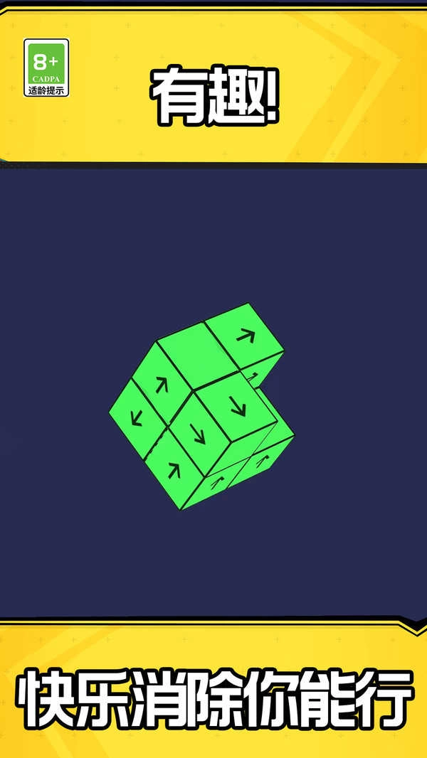 指尖消消消截图3