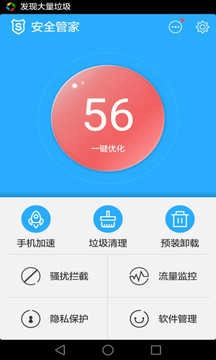 安全管家 图3