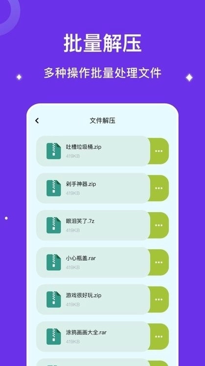 压缩文件助手图4