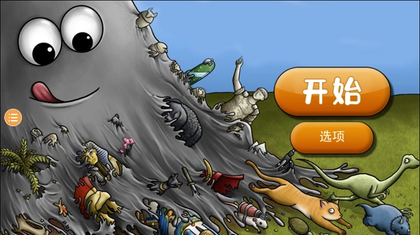 美味星球1正版图4