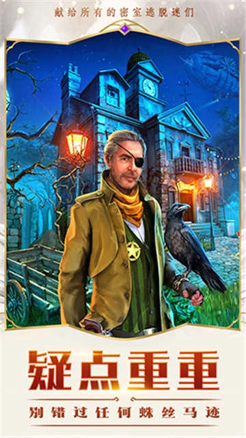 密室逃脱神秘之旅.1