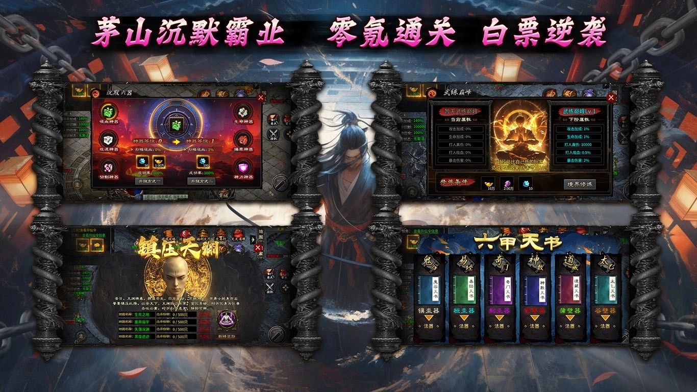 茅山沉默霸业图5