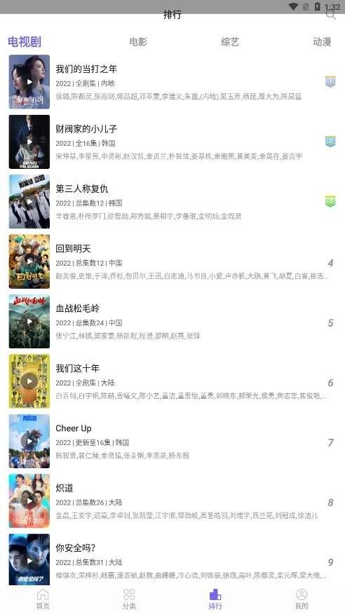 白羊影视追剧免费 图3