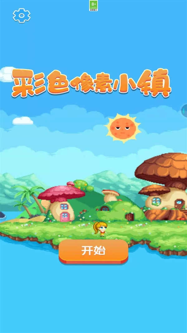 彩色像素小镇.9图3