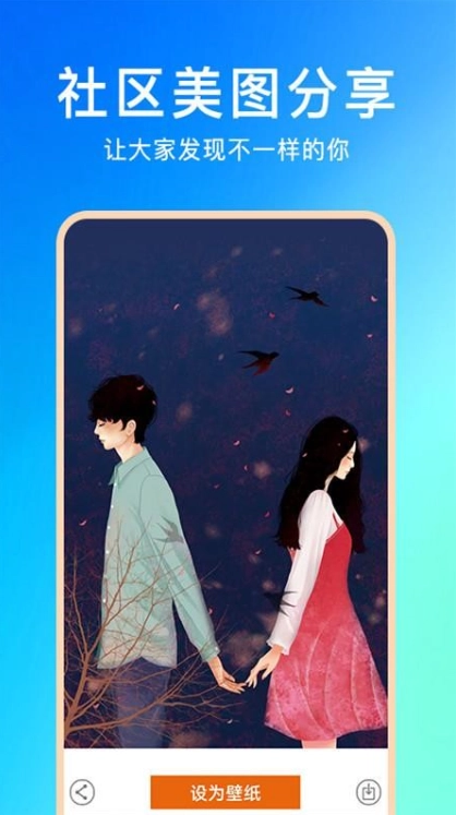 壁纸云图软件图4