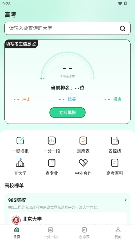 阳光志愿DeepLook图2