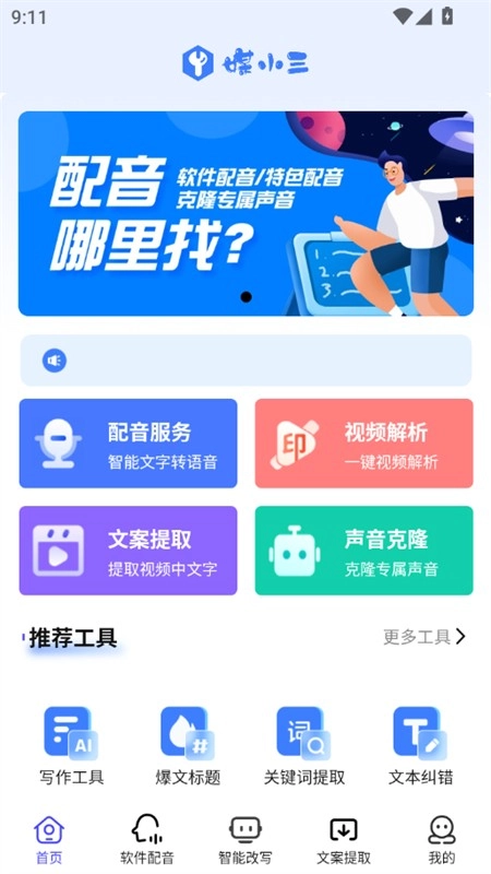 媒小三工具箱图1