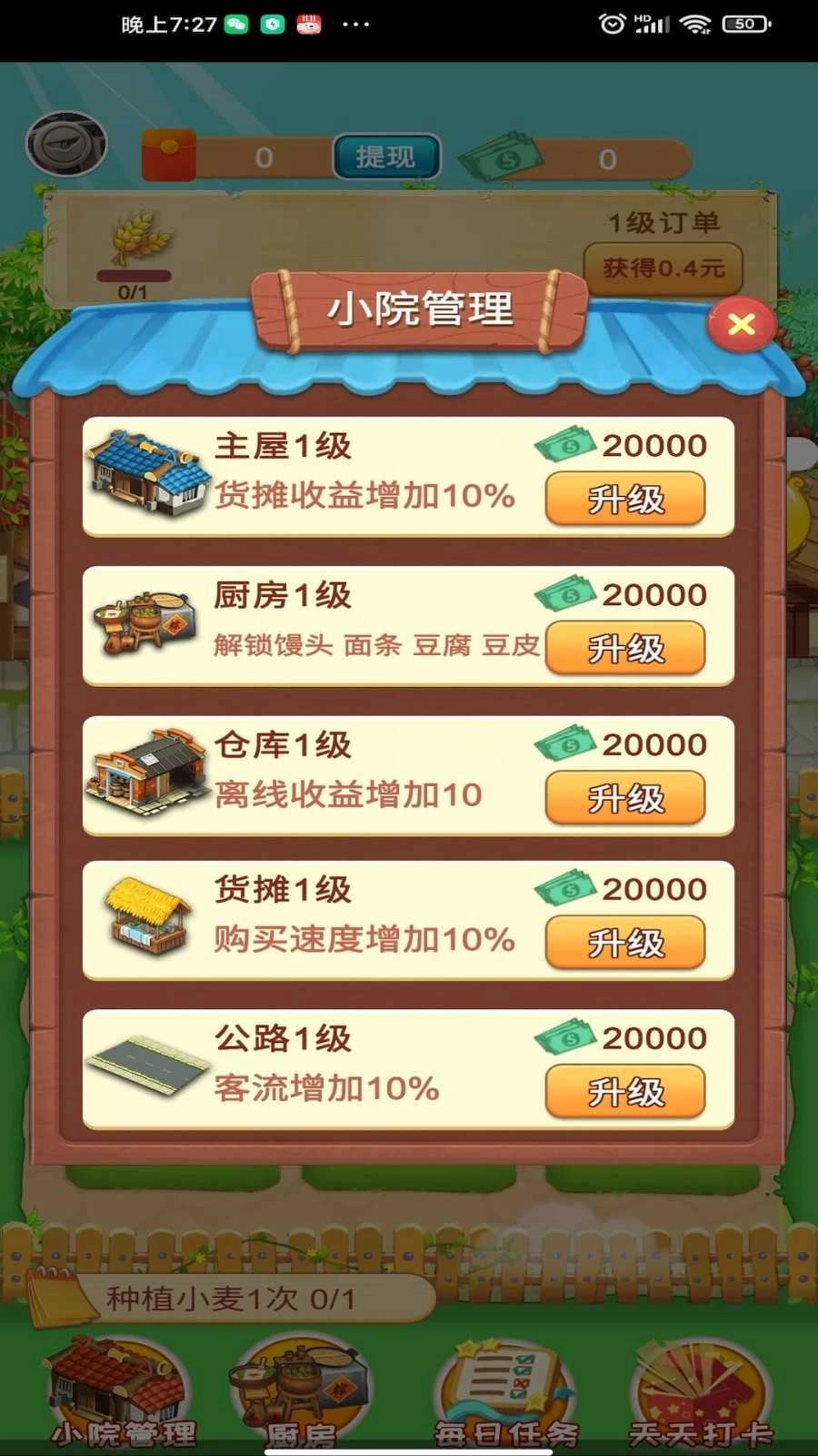 阳光小农院红包版图3