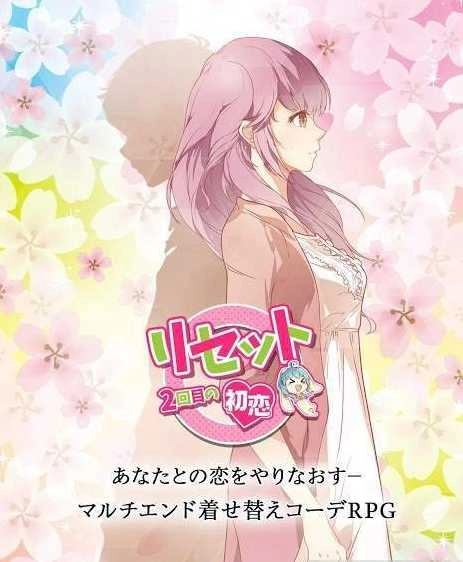 第二次初恋リセット图3