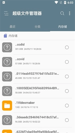 re文件管理器中文版(2)