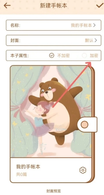 贴贴手帐免费版1