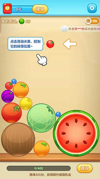 水果对对碰赚钱版截图2