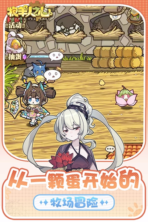 牧羊人之心日服1