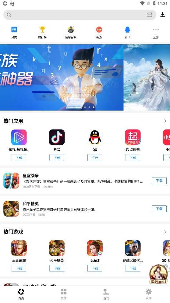 应用宝正版图1