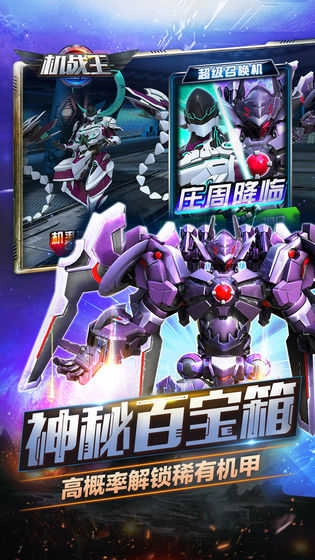 机战王游戏内购 截图3