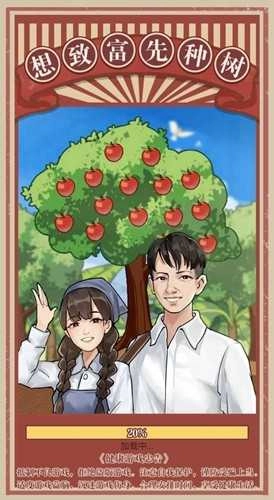 想致富先种树图5