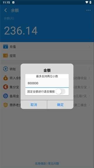 支付宝模拟器修改余额 图3