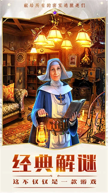 密室逃脱神秘之旅.1