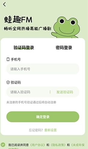 蛙趣FM免费版截图6