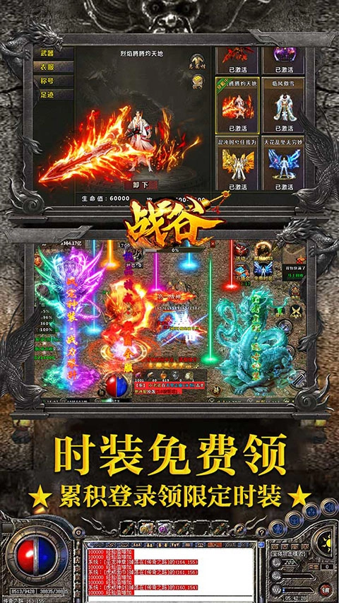 战谷传奇安装图3